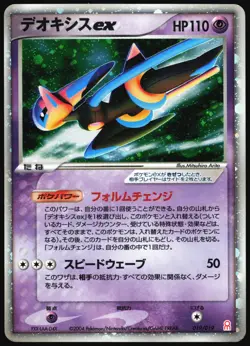 DEOXYS EX 019/019 DEOXYS HALF DECK POKEMON JAPANESE 2005 - Image 2