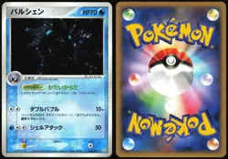 CLOYSTER 031/082 EX FLIGHT OF LEGENDS POKEMON JAPANESE RARE 2004 - Image 1