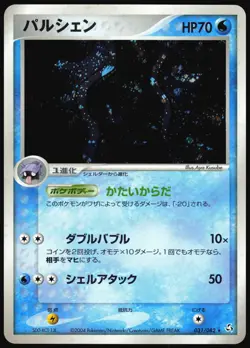 CLOYSTER 031/082 EX FLIGHT OF LEGENDS POKEMON JAPANESE RARE 2004 - Image 2