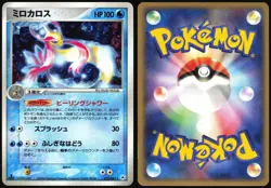 MILOTIC 025/083 ADV UNDONE SEAL POKEMON JAPANESE RARE 2004 - Image 1