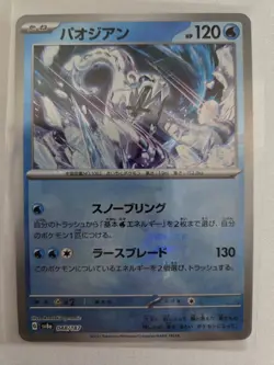 Pokemon Chien-Pao (Master Ball) 048/187 Terastal Fest SV8a Japanese Reverse NM - Image 1