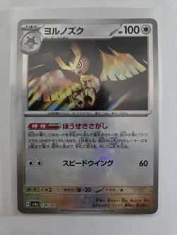 (JP) Noctowl 128/187 - sv8a Terastal Festival Masterball Holo - Pokemon TCG (NM) - Image 1