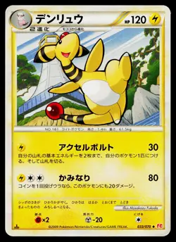 Ampharos 033/070 Uncommon HeartGold Collection Pokemon Japanese MP - Image 1