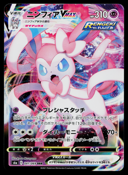 SYLVEON VMAX 041/069 EEVEE HEROES JAPANESE POKEMON TCG - Image 1