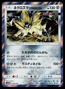 DUSK MANE NECROZMA 085/150 GX ULTRA SHINY JAPANESE POKEMON TCG - Image 1