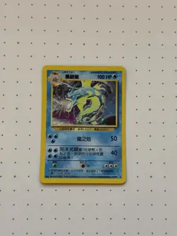 GYARADOS - 6/102 - CHINESE Unlimited Base Set - Holo - Pokemon Card - EXC - Image 1