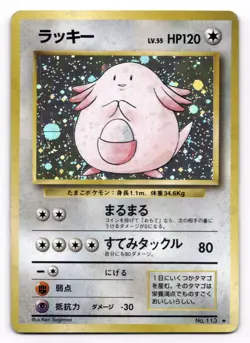 Pokemon Card Japanese Holo Rare Chansey No. 113 Old Back 1996 Vintage Japan [MP] - Image 1
