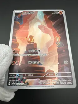 Glumanda 168/165 Holo Art Rare Pokemon TCG 151 sv2a 2023 NM Japanese - Image 4