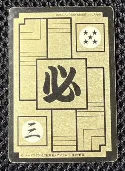 Dragon Ball Z Carddass No.089 Gohan BANDAI Made in Japan Special Rare Card 1991 - Image 2