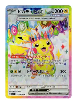 Pikachu ex SR 122/106 SV8 Super Electric Breaker Pokemon Card Japanese NM - Image 1