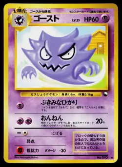 Haunter No. 093 Glossy Uncommon Vending Series 3 Pokemon Japanese Lightly Played - Image 1