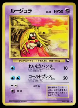 Jynx No. 124 Glossy Uncommon Vending Series 2 Pokemon Japanese Moderately Played - Image 1