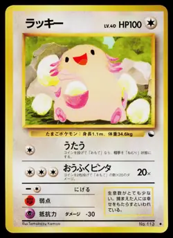 Chansey No. 113 Glossy Uncommon Vending Series 1 Pokemon Japanese Lightly Played - Image 1
