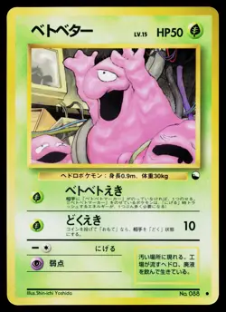 Grimer No. 088 Glossy Common Vending Series 2 Pokemon Japanese Near Mint - Image 1