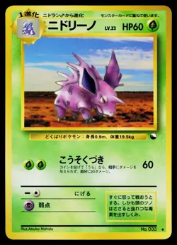 Nidorino No. 033 Glossy Uncommon Vending Series 3 Pokemon Japanese LP - Image 1