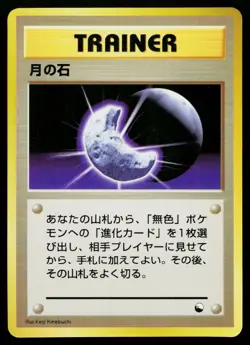 Moon Stone Glossy Vending Series 1 Pokemon Japanese Moderately Played - Image 1