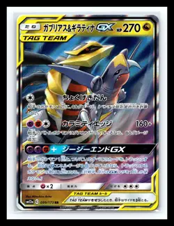 💥 Garchomp & Giratina GX RR 099/173 TAG TEAM GX HOLO Pokemon Card Japanese Rare - Image 1