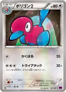 Pokemon Card Japanese - Porygon2 065/081 - XY7 - 1st Edition - Image 1