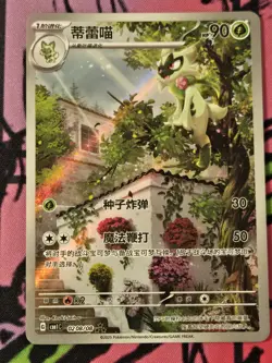 Pokemon Chinese Exclusive Horizons Gem CBB1C 02 08/08 Floragato Holo Mint Card - Image 1