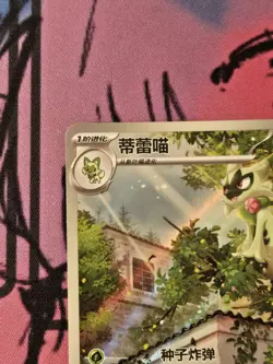 Pokemon Chinese Exclusive Horizons Gem CBB1C 02 08/08 Floragato Holo Mint Card - Image 2