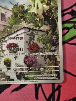 Pokemon Chinese Exclusive Horizons Gem CBB1C 02 08/08 Floragato Holo Mint Card - Image 4