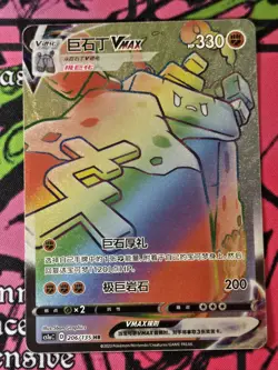 Pokemon S-Chinese Card Sword&Shield CS1aC-206 Stonjourner VMAX HR Rainbow Rare - Image 1