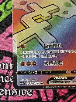 Pokemon S-Chinese Card Sword&Shield CS1aC-206 Stonjourner VMAX HR Rainbow Rare - Image 3