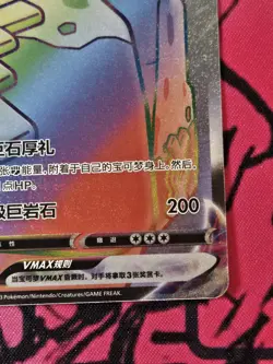 Pokemon S-Chinese Card Sword&Shield CS1aC-206 Stonjourner VMAX HR Rainbow Rare - Image 4