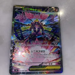 Pokemon TCG Zygarde SAR M3 113/080 Japanese Pokemon Card MINT - Image 3