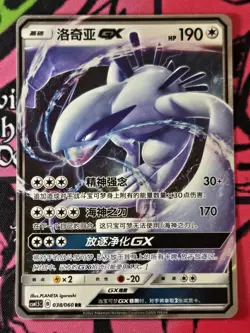 Lugia GX CSM1.5C 038/060 RR Pokemon S-Chinese Sun&Moon - Image 1