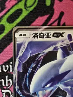 Lugia GX CSM1.5C 038/060 RR Pokemon S-Chinese Sun&Moon - Image 2