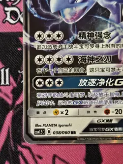 Lugia GX CSM1.5C 038/060 RR Pokemon S-Chinese Sun&Moon - Image 3