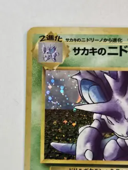 Giovanni's Nidoking Challenge from the Darkness Holo (Japanese) Pokemon TCG - Image 2