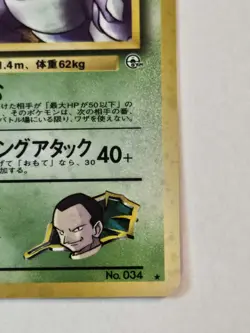 Giovanni's Nidoking Challenge from the Darkness Holo (Japanese) Pokemon TCG - Image 4