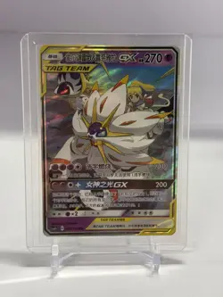 Pokemon Solgaleo & Lunala GX 036/150 CSM2bC Chinese RR Tag Team Holo - Image 1