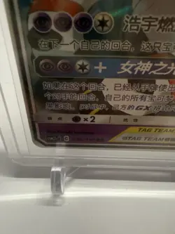 Pokemon Solgaleo & Lunala GX 036/150 CSM2bC Chinese RR Tag Team Holo - Image 3