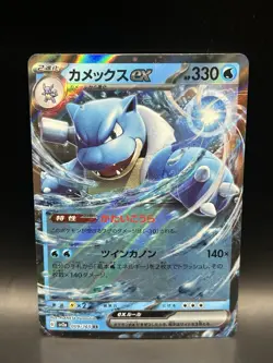 Blastoise ex 009/165 - Pokemon 151 JPN Card - NM (US SELLER) - Image 1