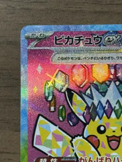 Pikachu ex SAR 234/193 MEGA Dream ex 2025 M2a Pokemon Card Japanese 636 - Image 3