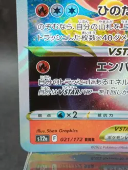 Simisear VSTAR RRR 021/172 S12a VSTAR Universe Pokemon Card Japanese #12 - Image 5