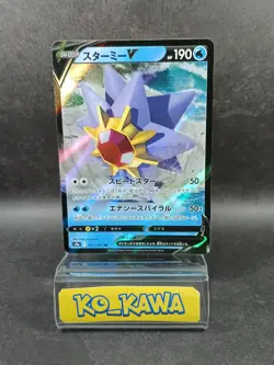 Starmie V RR 017/067 S9a Battle Region Pokemon Card hologram Japanese #20 - Image 1