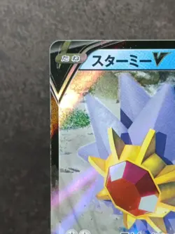 Starmie V RR 017/067 S9a Battle Region Pokemon Card hologram Japanese #20 - Image 2