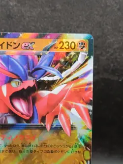 Koraidon ex RR 050/078 SV15 Pokemon Card hologram Japanese #11 - Image 3