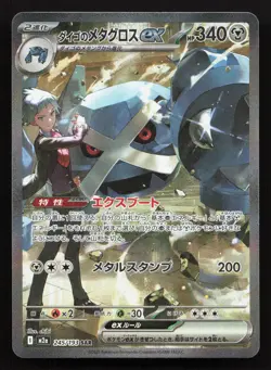 Steven's Metagross ex 245/193 MEGA Dream ex NM Japanese Pokemon Card TCG - Image 1