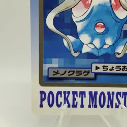 Pokemon Cards Bandai Carddass Tentacool File No.072 1997 EX Japanese i609 - Image 4