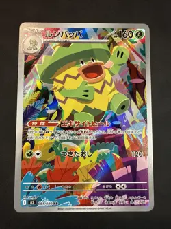 Ludicolo 081/080 M2 Illustration Art Rare IR AR 81 81/80 NM Pokemon TCG Card - Image 1