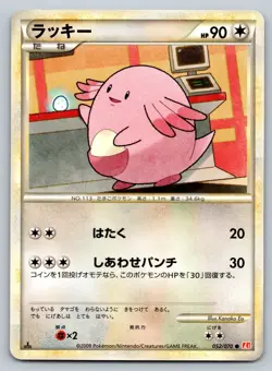 Chansey 052/070 Heartgold Collection Lightly Played Japanese Pokemon 2009 - Image 1