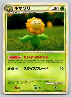 Sunflora 010/070 Heartgold Collection Moderately Played Japanese Pokemon 2009 - Image 1