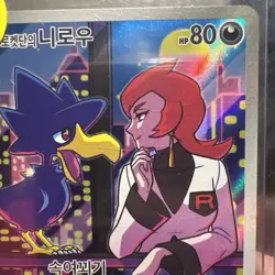 Team Rocket's Murkrow AR 106/098 SV10 Glory of Team Rocket Pokemon Card Korean - Image 3