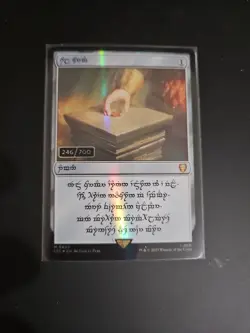 Magic: The Gathering MtG Lord of Rings - DWARVEN SOL RING Serialized #246/700 - Image 1