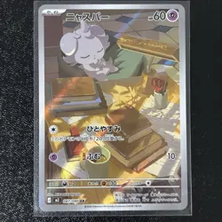 Espurr AR M3 087/080 Munikis / Nihil Zero Pokemon Card Japanese NM Japan - Image 1